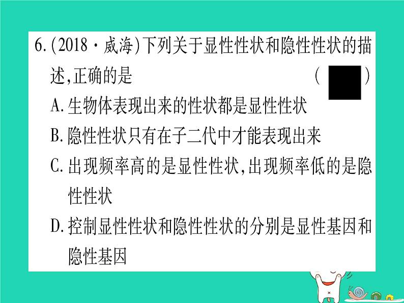 初中生物中考复习 中考生物总复习八上第6单元第20章生物的遗传和变异习题课件07