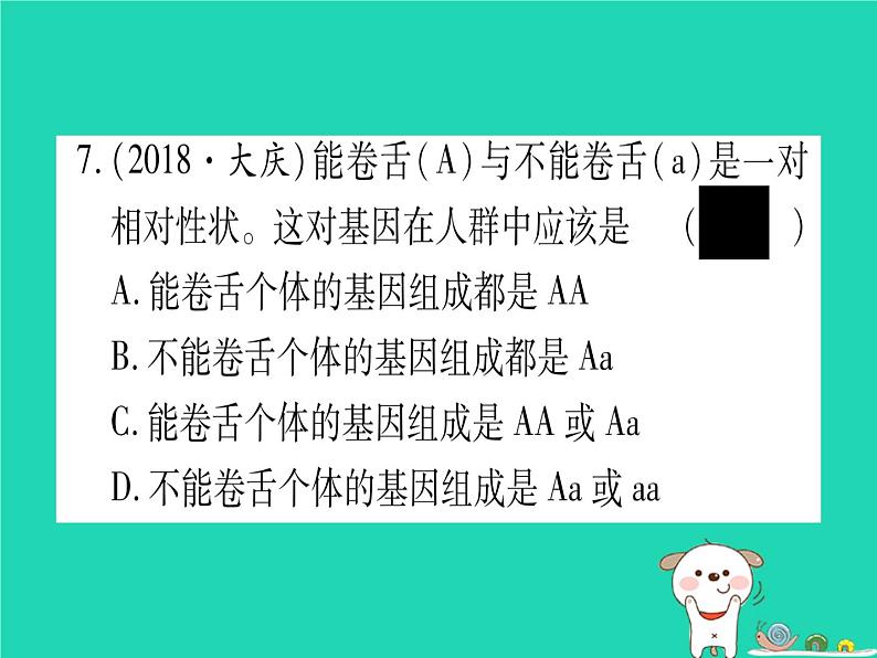 初中生物中考复习 中考生物总复习八上第6单元第20章生物的遗传和变异习题课件08