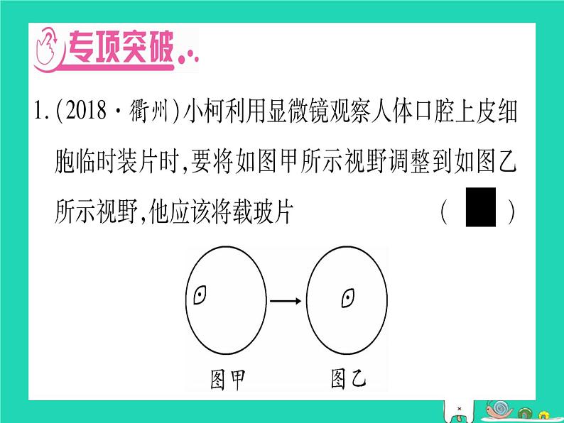 初中生物中考复习 中考生物总复习第3篇重要题型突破题型1识图题课件第7页