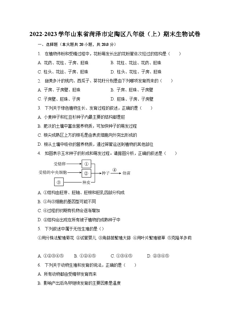 2022-2023学年山东省菏泽市定陶区八年级（上）期末生物试卷（含解析）01