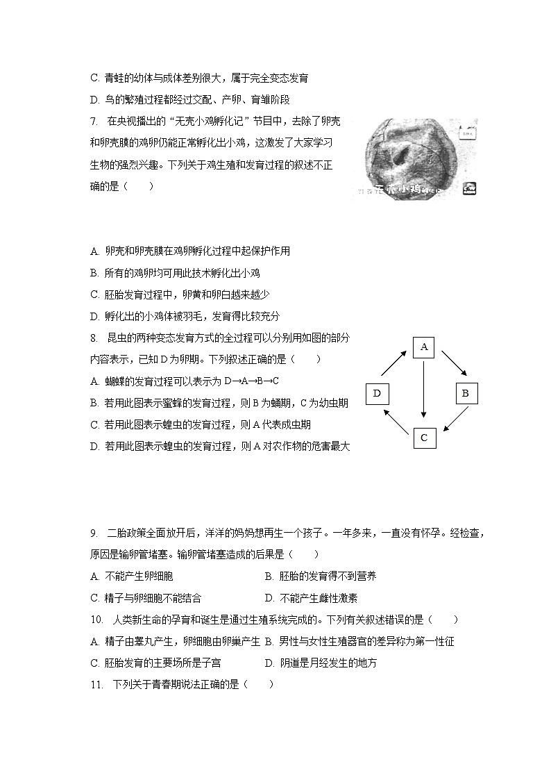 2022-2023学年山东省菏泽市定陶区八年级（上）期末生物试卷（含解析）02