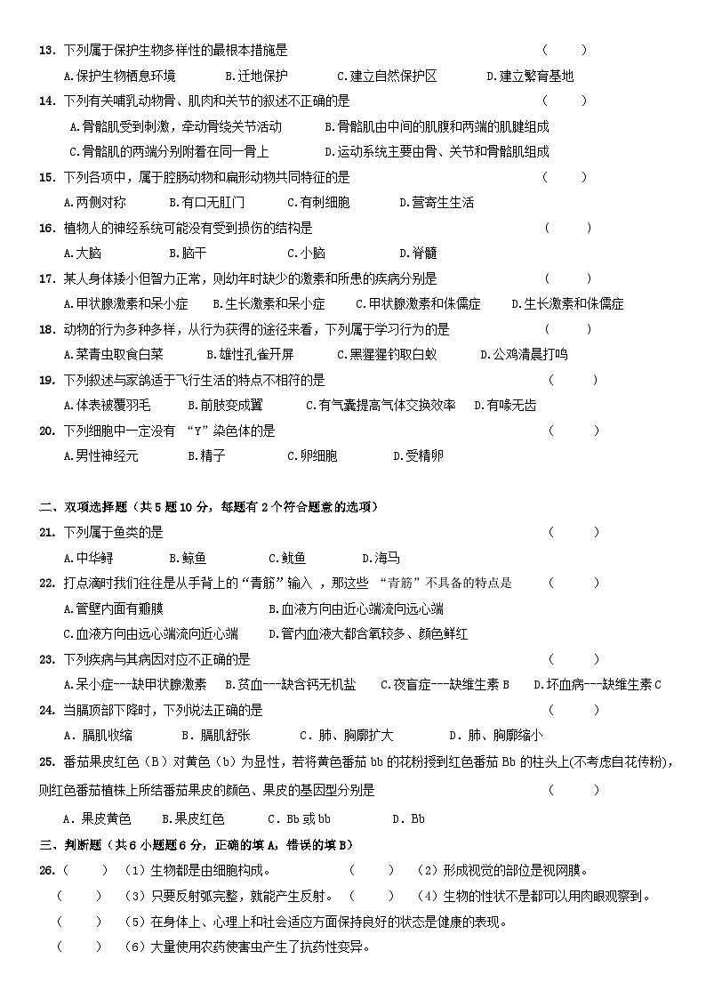 2023年湖南省衡阳市衡山县福田铺乡中心学校中考模拟生物试卷（含答案）第2页