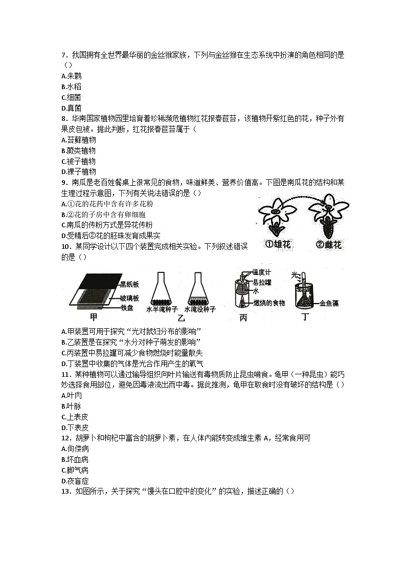2023年广东省佛山市南海区、三水区学业水平考试生物试题（含答案）第2页