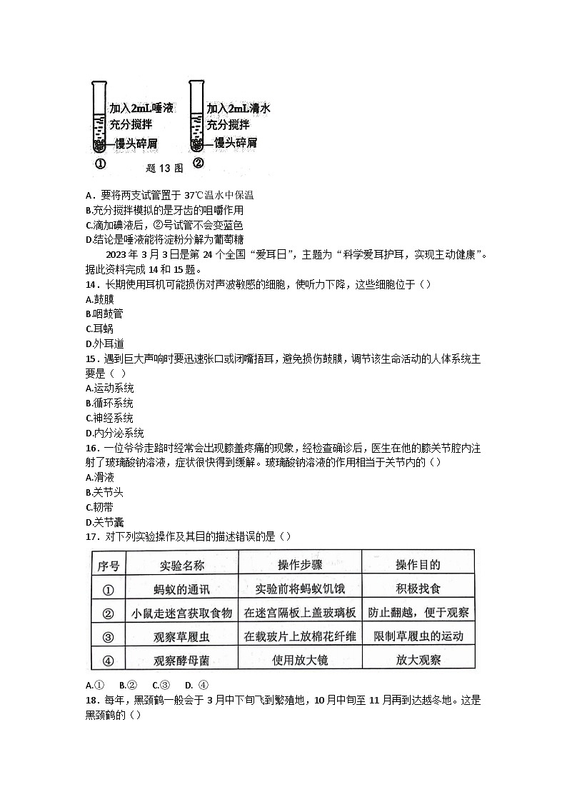 2023年广东省佛山市南海区、三水区学业水平考试生物试题（含答案）第3页