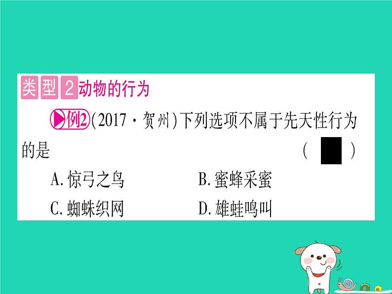 初中生物中考复习 中考生物总复习第二篇知能综合突破专题4动物的运动和行为课件08