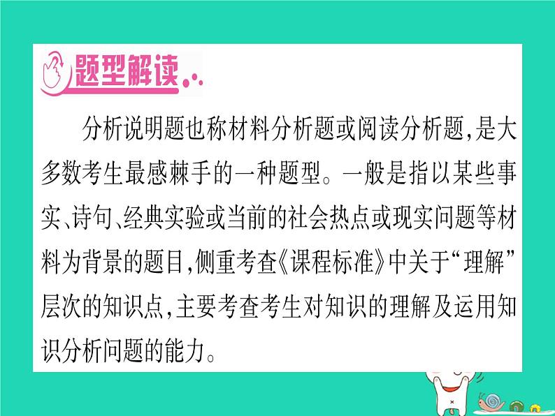 初中生物中考复习 中考生物总复习第3篇重要题型突破题型3材料分析题课课件PPT02