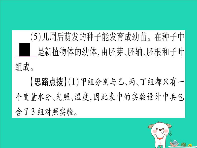 初中生物中考复习 中考生物总复习第二篇知能综合突破专题2生物圈中的绿色植物课件06