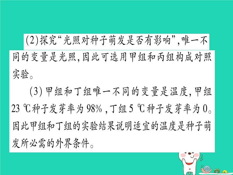 初中生物中考复习 中考生物总复习第二篇知能综合突破专题2生物圈中的绿色植物课件07