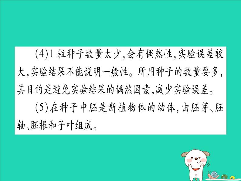 初中生物中考复习 中考生物总复习第二篇知能综合突破专题2生物圈中的绿色植物课件08