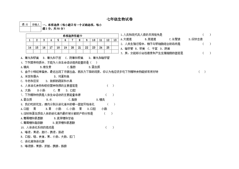 黑龙江省齐齐哈尔市龙江县育英学校2022-2023学年七年级下学期期中生物试题第1页