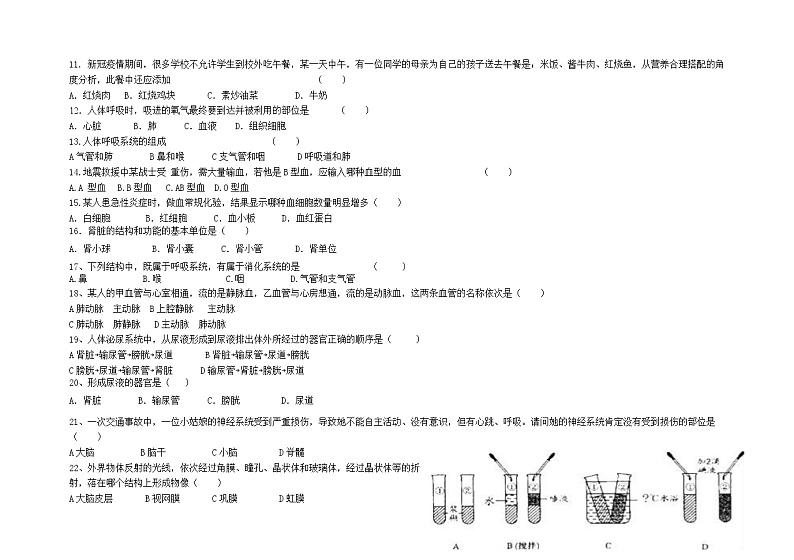 黑龙江省齐齐哈尔市龙江县育英学校2022-2023学年七年级下学期期中生物试题第2页