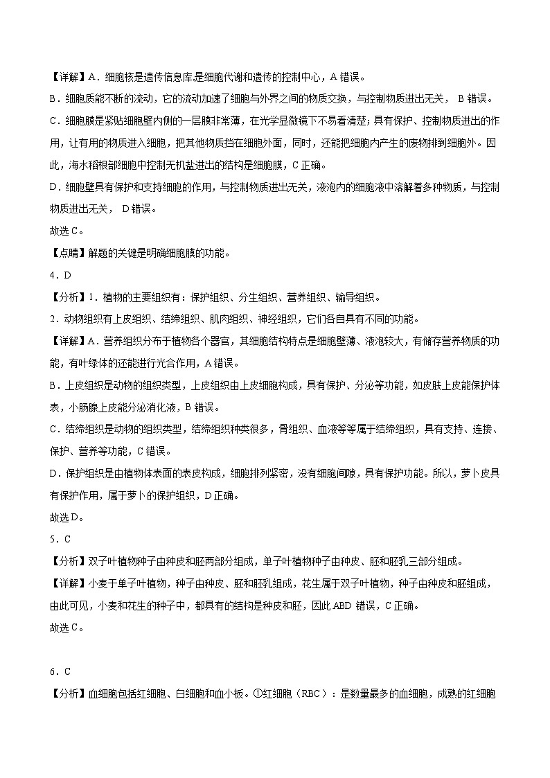 生物（全国通用）（全解全析）第2页