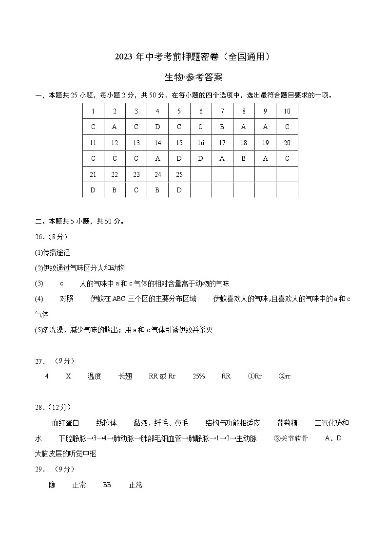 生物（全国通用）（参考答案）第1页