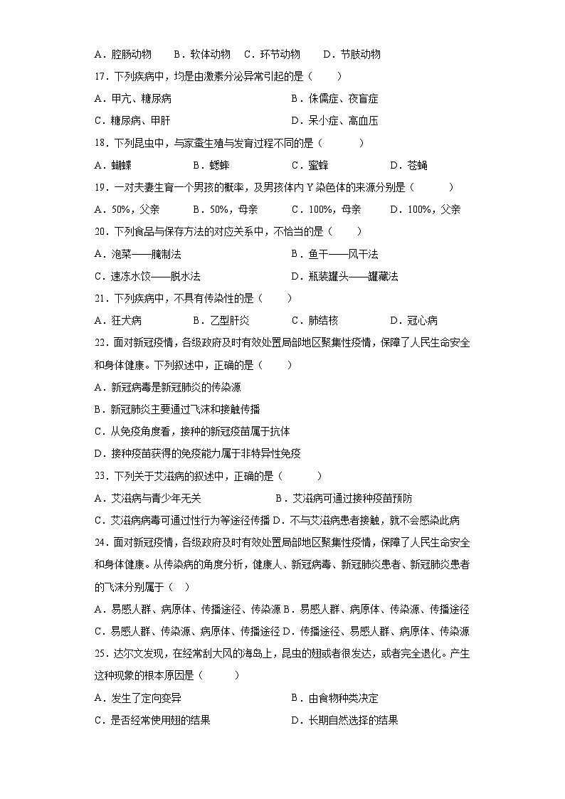生物（全国通用）（考试版）第3页
