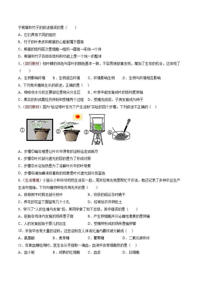 生物（云南卷）（考试版）A4第2页