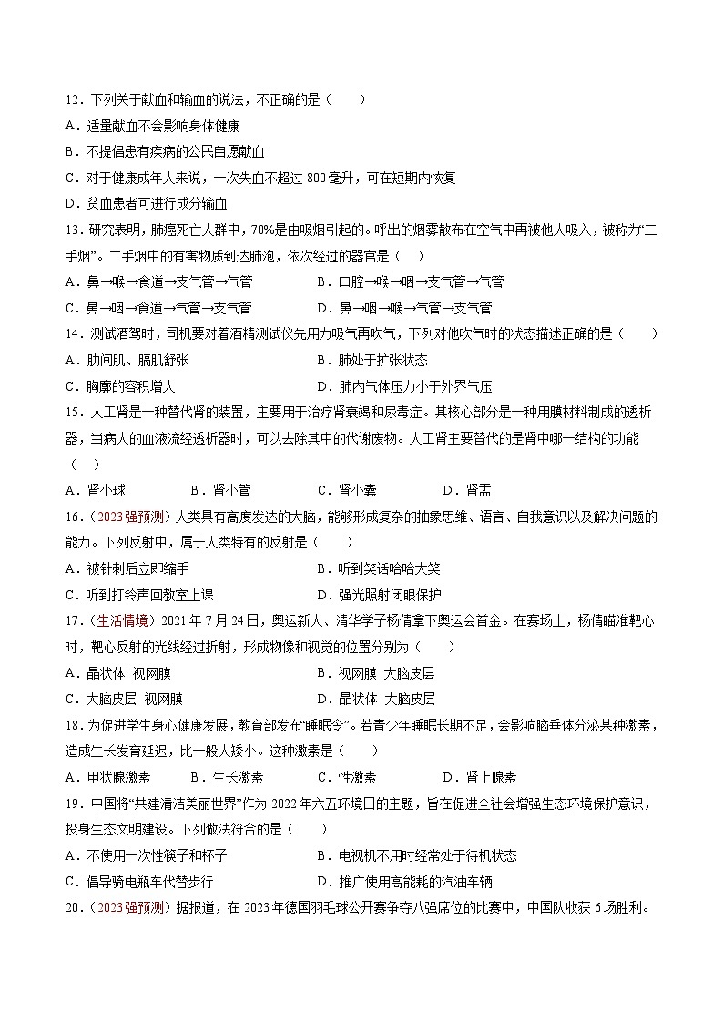 生物（云南卷）（考试版）A4第3页