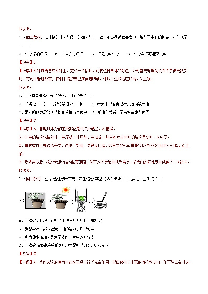 生物（云南卷）（全解全析）第3页