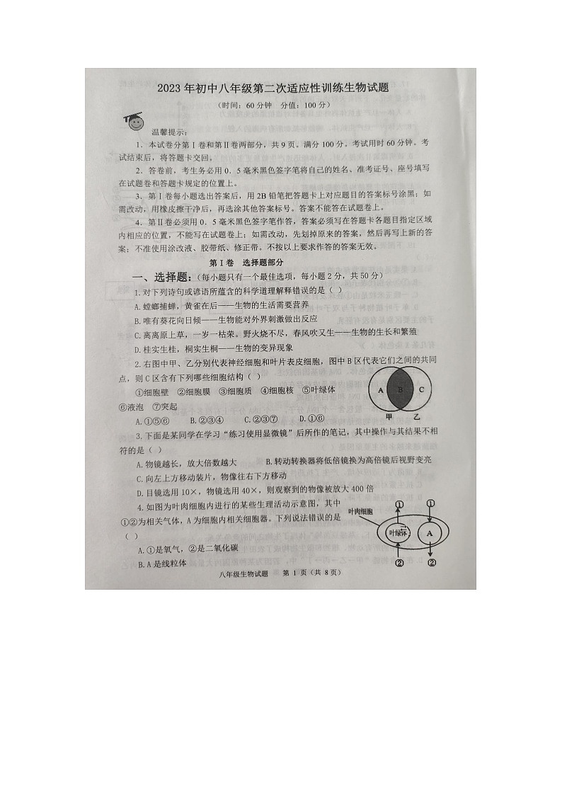 2023年山东省滨州市阳信县第二次适应性训练生物试题01