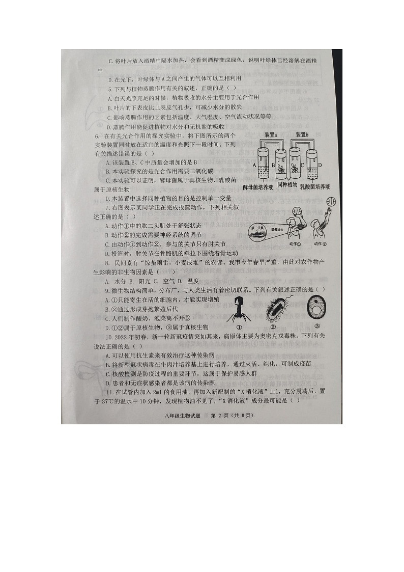 2023年山东省滨州市阳信县第二次适应性训练生物试题02