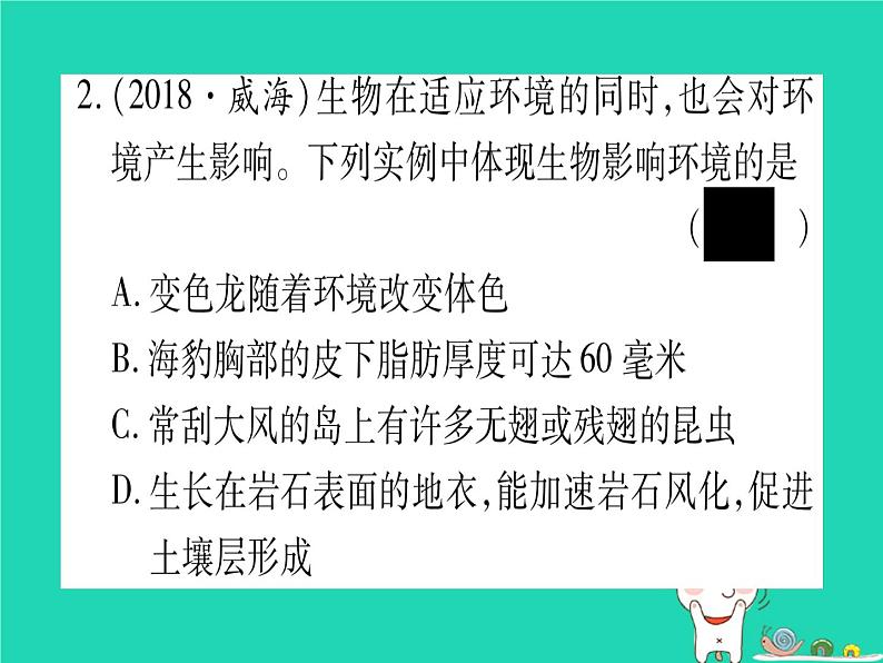 初中生物中考复习 中考生物总复习八下第8单元第23章生态系统及其稳定性第24章人与环境习题课件03