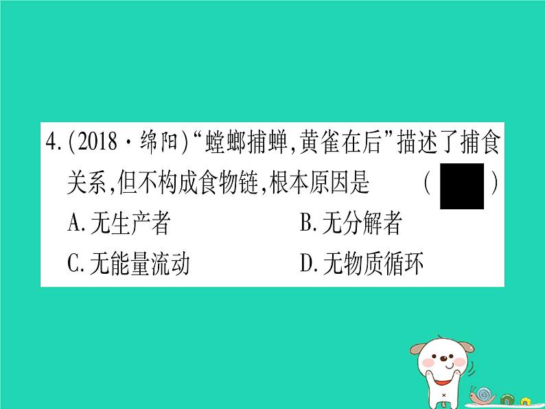 初中生物中考复习 中考生物总复习八下第8单元第23章生态系统及其稳定性第24章人与环境习题课件05