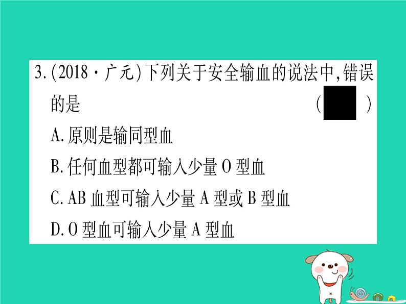 初中生物中考复习 中考生物总复习七下第4单元第9章人体内的物质运输习题课件04