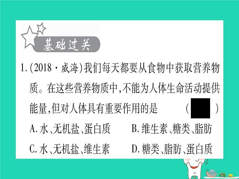 初中生物中考复习 中考生物总复习七下第4单元第8章人体的营养习题课件02