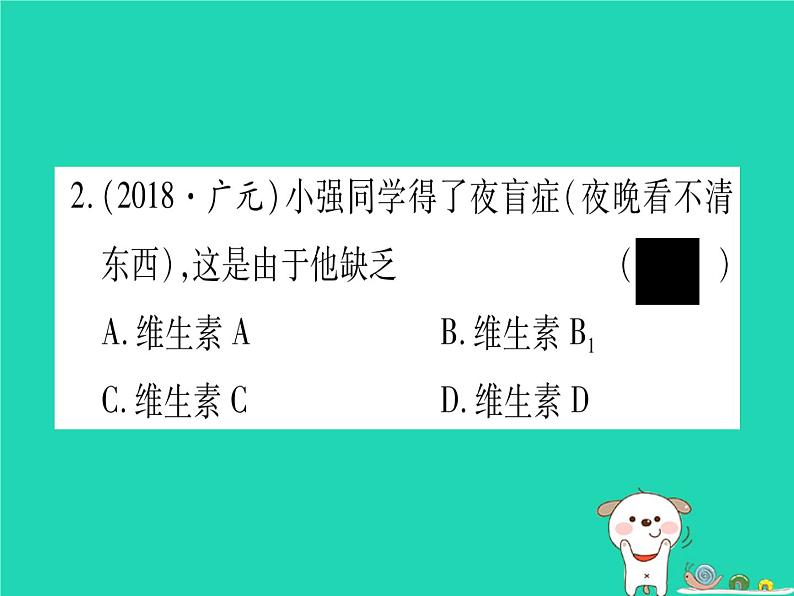 初中生物中考复习 中考生物总复习七下第4单元第8章人体的营养习题课件03