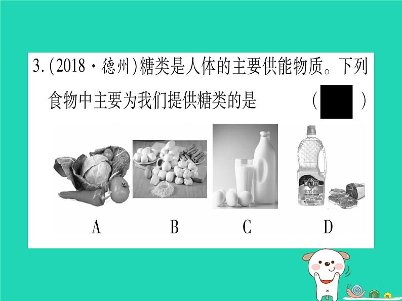 初中生物中考复习 中考生物总复习七下第4单元第8章人体的营养习题课件04