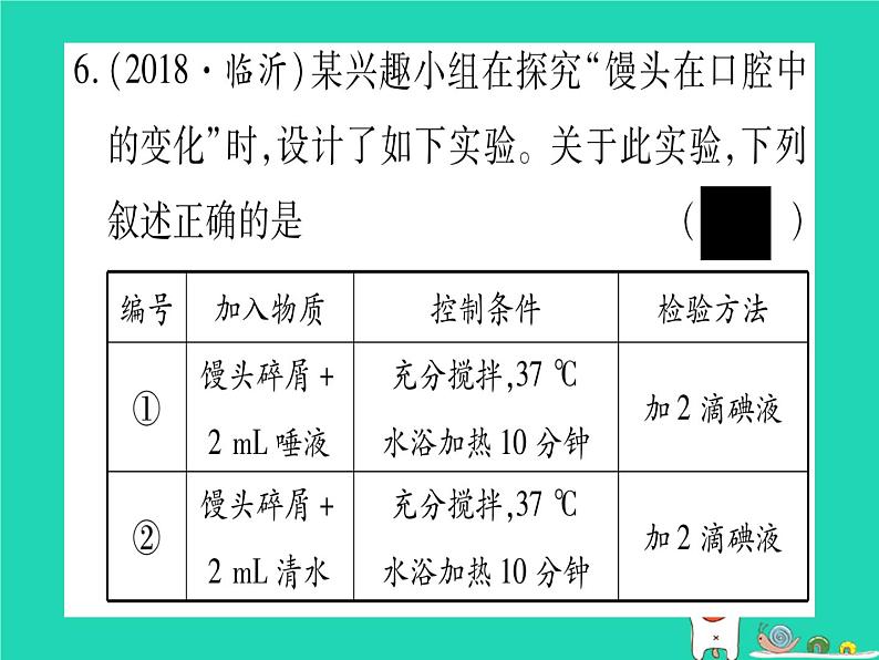 初中生物中考复习 中考生物总复习七下第4单元第8章人体的营养习题课件07