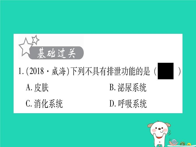 初中生物中考复习 中考生物总复习七下第4单元第11章人体代谢废物的排出习题课件第2页