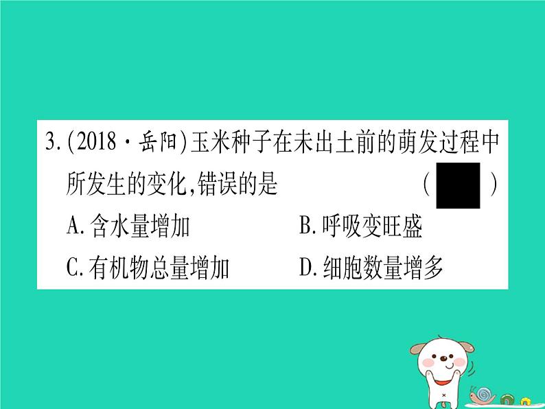 初中生物中考复习 中考生物总复习七上第3单元第6章绿色开花植物的生活史第7章绿色植物与生物圈习题课件第5页