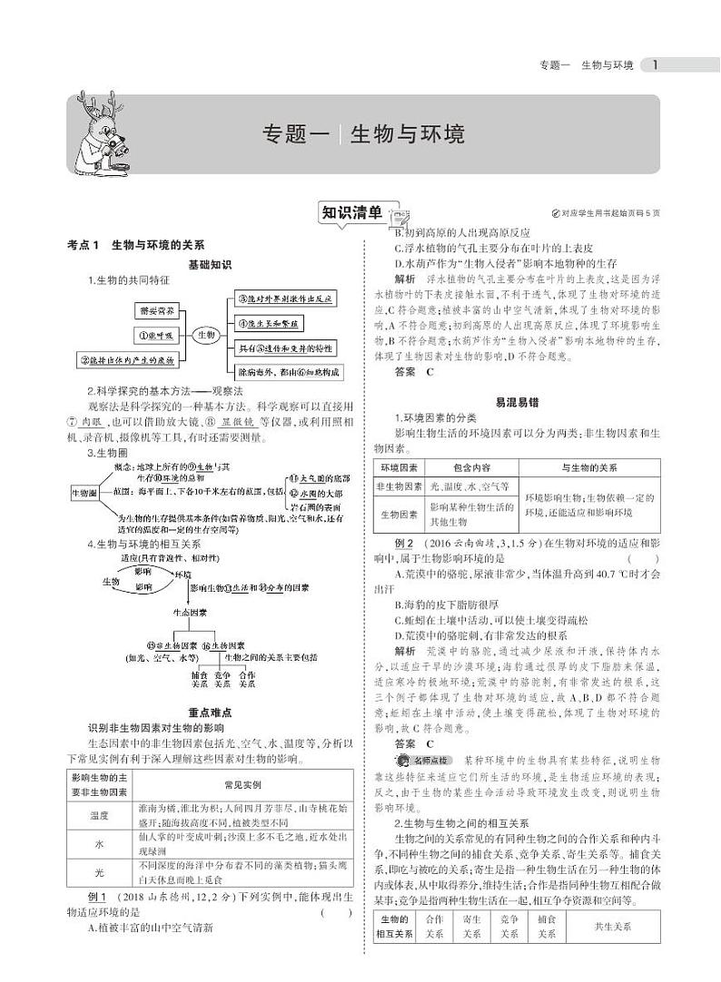 中考生物总复习专题知识要点第1页