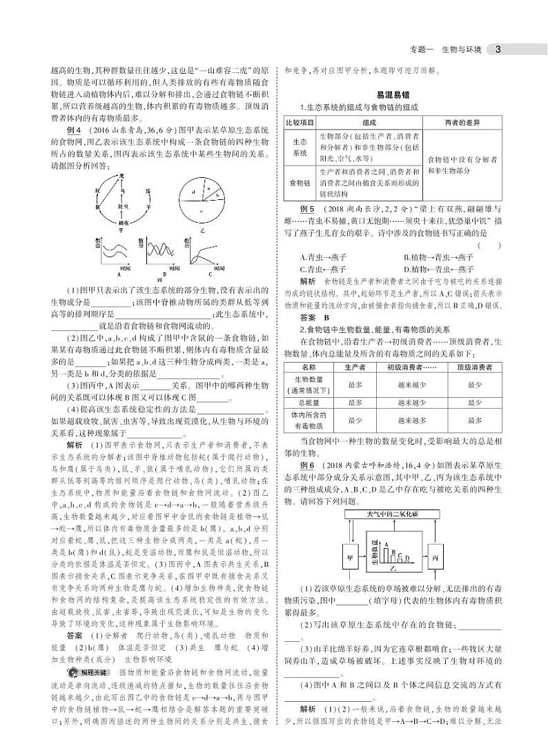 中考生物总复习专题知识要点第3页