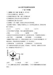 2023届中考生物考向信息卷 广东广州专版