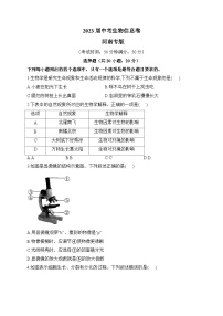 2023届中考生物考向信息卷 河南专版