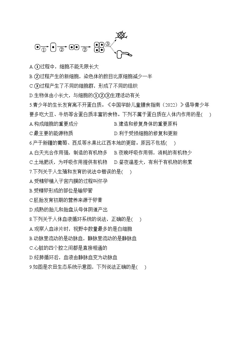 2023届中考生物考向信息卷 河南专版02