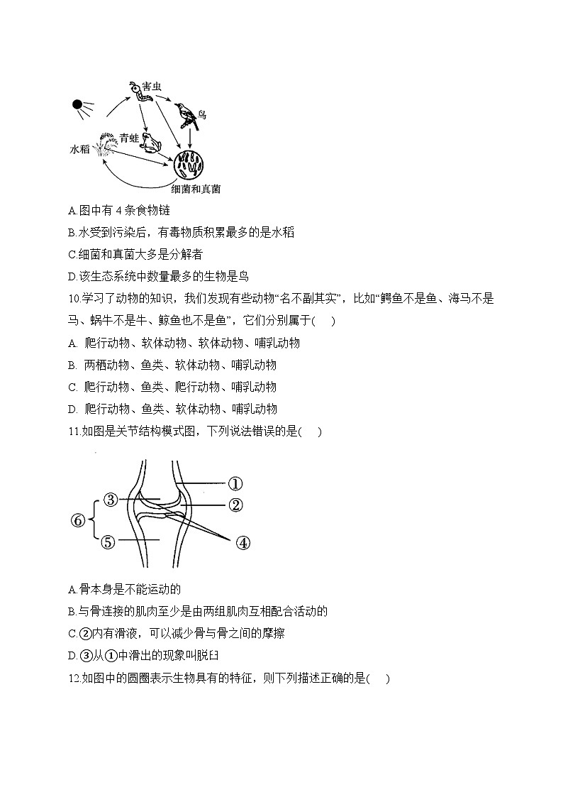 2023届中考生物考向信息卷 河南专版03
