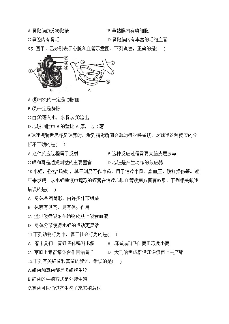 2023届中考生物考向信息卷 黑龙江哈尔滨专版02