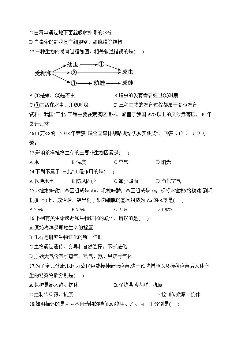 2023届中考生物考向信息卷 湖南长沙专版03