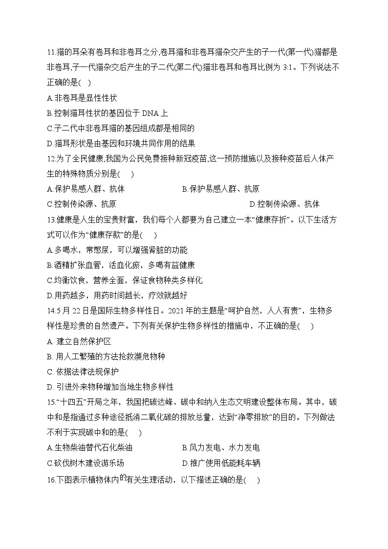 2023届中考生物考向信息卷 吉林长春专版第3页