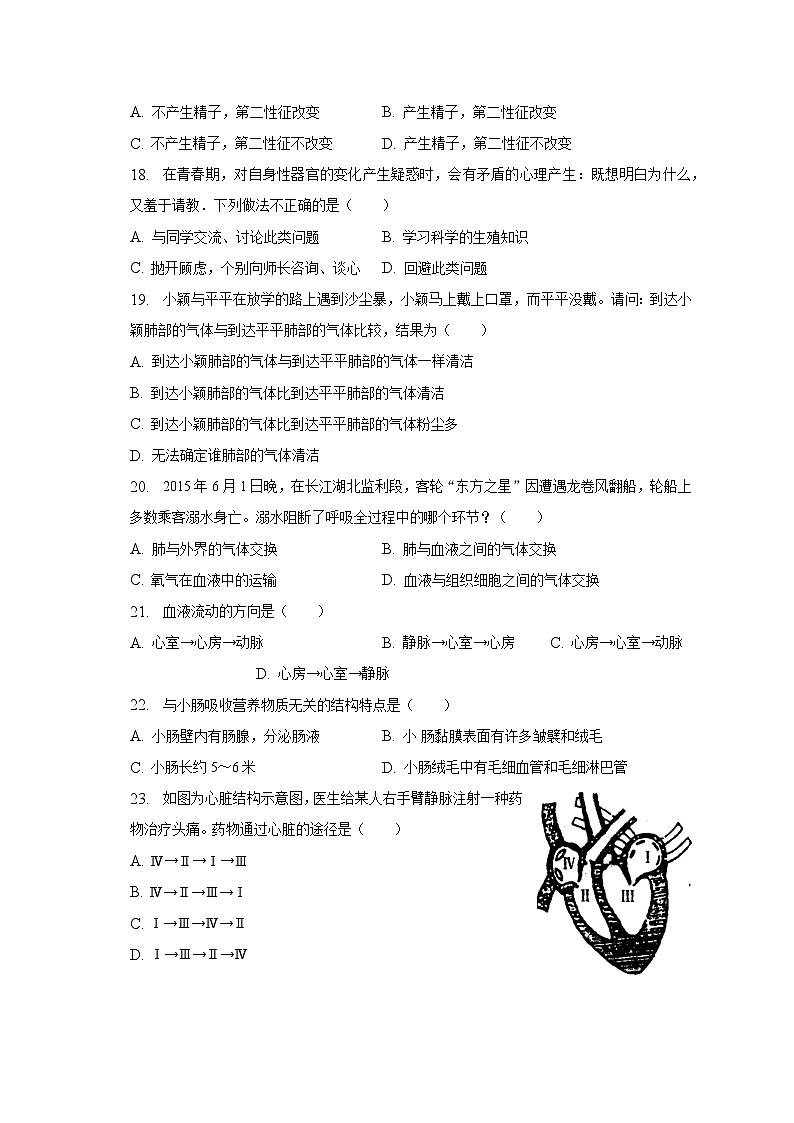 2022-2023学年湖南省永州市蓝山县七年级（下）期中生物试卷（含解析）03