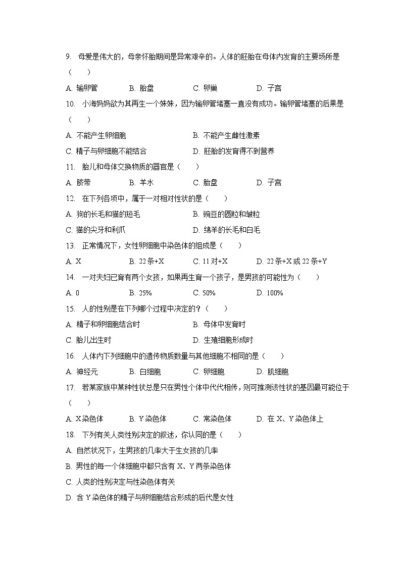 2022-2023学年河北省石家庄市正定县八年级（下）期中生物试卷（含解析）02