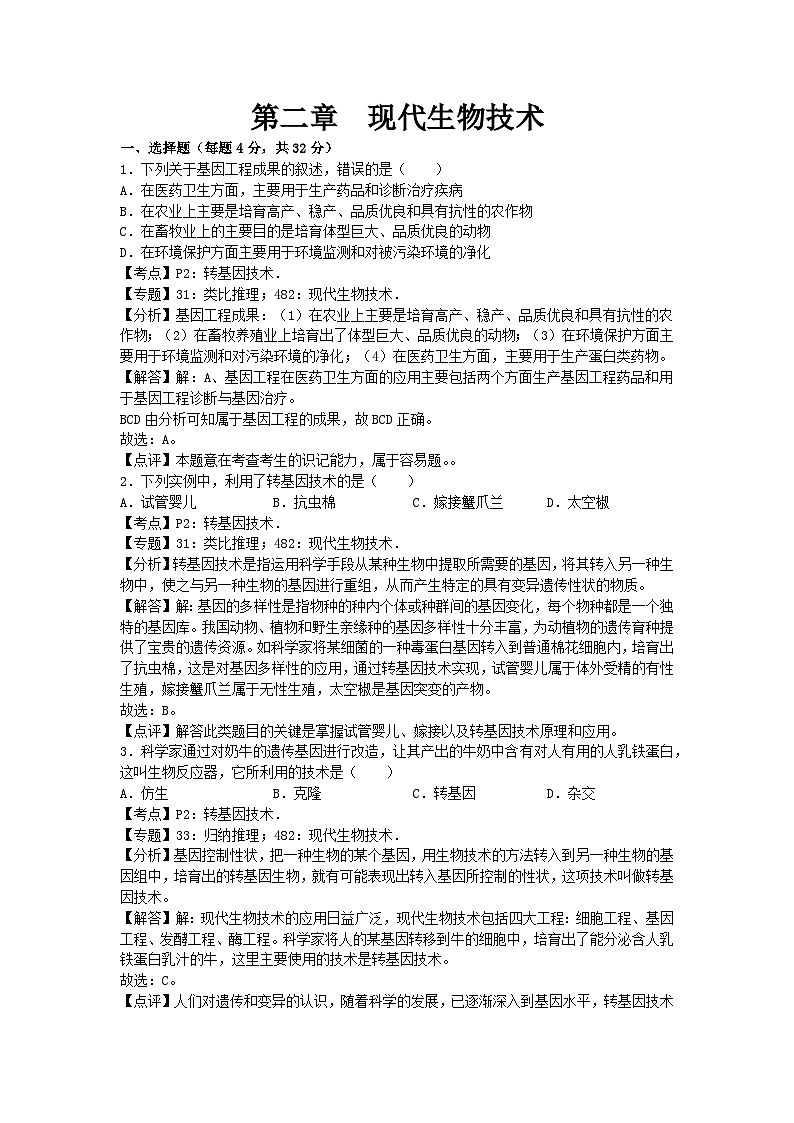 初中生物济南八年级下单元测试卷-第二章章末试题1第1页