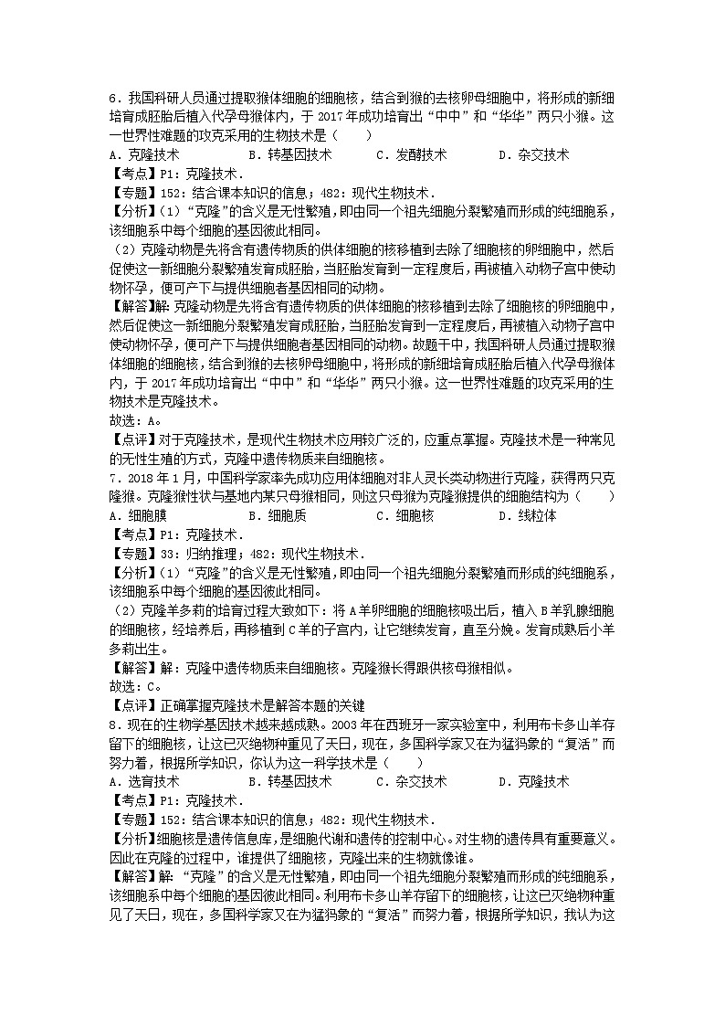 初中生物济南八年级下单元测试卷-第二章章末试题1第3页