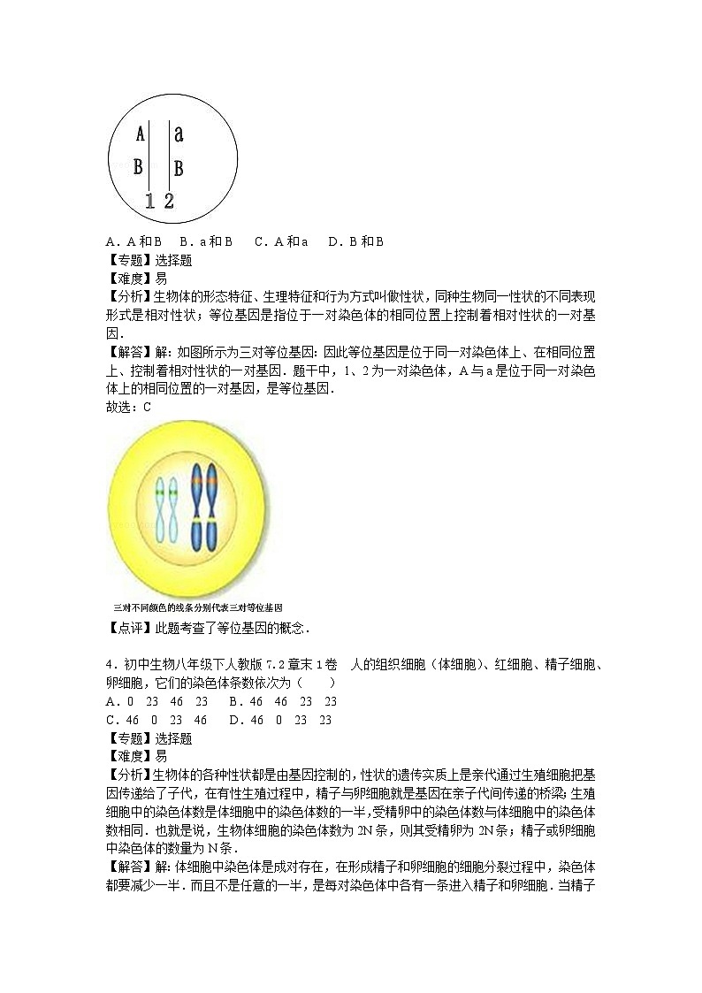 生物人教八下第七单元第二章1卷第2页