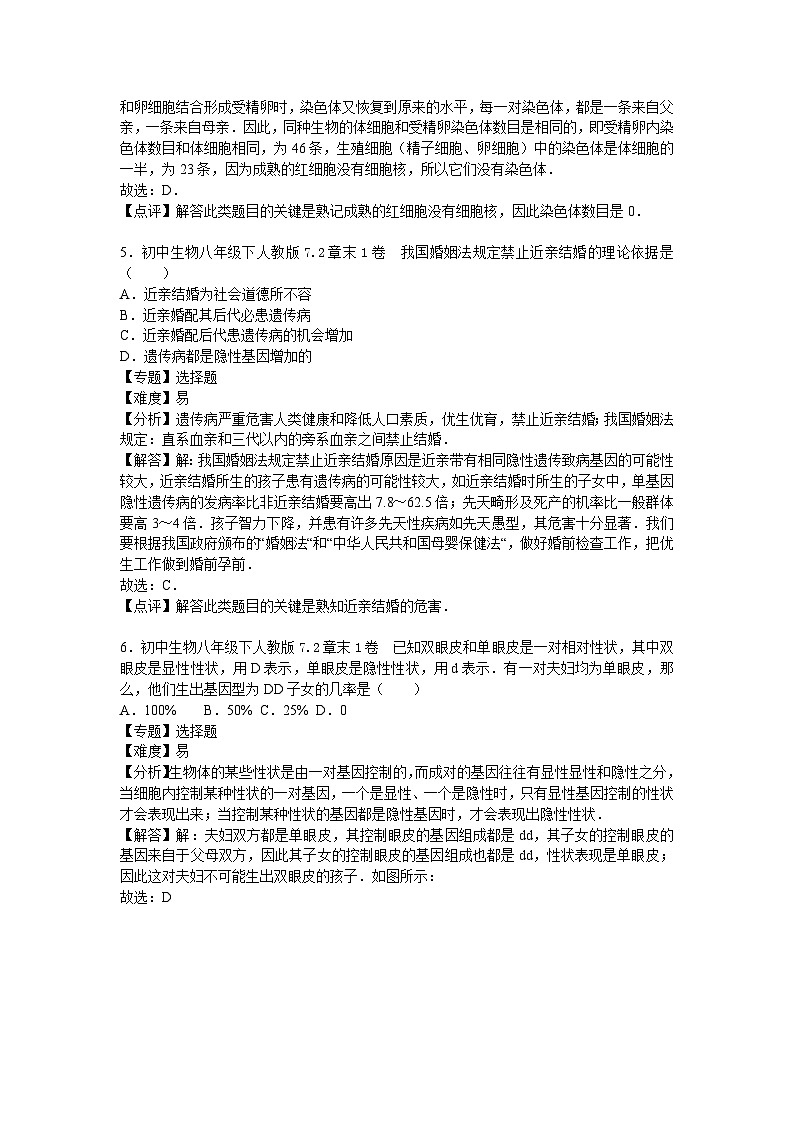 生物人教八下第七单元第二章1卷第3页