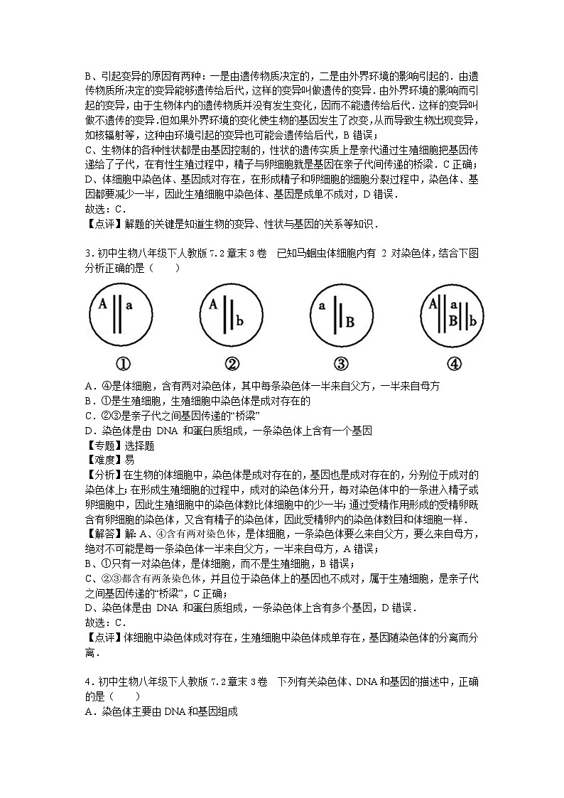 生物人教八下第七单元第二章3卷02