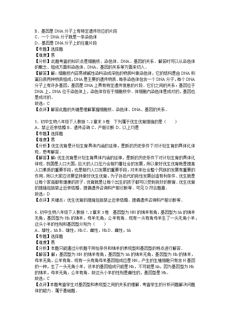 生物人教八下第七单元第二章3卷03