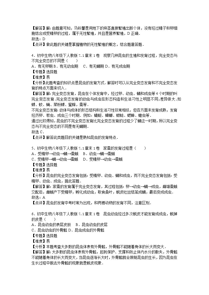 生物人教八下第七单元第一章1卷第2页